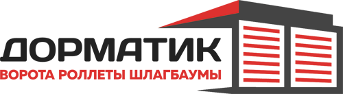 Дорматик Дорматик